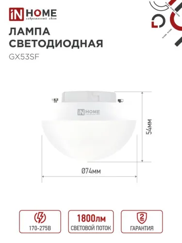 Лампа светодиодная LED-GX53SF-VC 18Вт 230В 4000К 1800лм IN HOME 4690612056142 фото 3