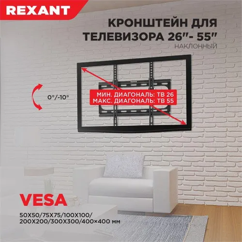 Кронштейн для LED телевизора 26-55дюйм наклонный Rexant 38-0330 фото 8
