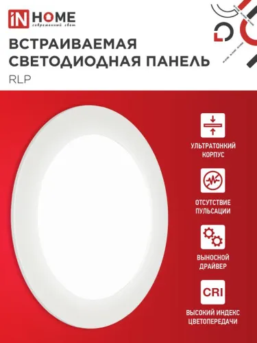 Светильник светодиодный ДВО RLP-eco 12Вт 4000К IP40 840лм 230В 170мм круглый встраив. панель бел. IN HOME 4690612010007 фото 3