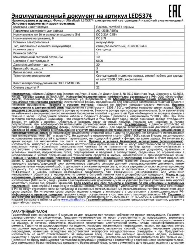 Фонарь аккумуляторный налобный LED5374 LED 1 режим 220В пластик. голуб. (бокс) Ultraflash 12427 фото 6