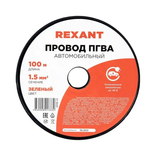 Провод ПГВА 1.5 З бухта (м) Rexant 01-6533 фото 4