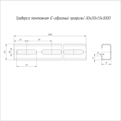 Траверса монтажная С-образ. 30х20 L3000 сталь 1.5мм Промрукав PR16.1159 фото 2