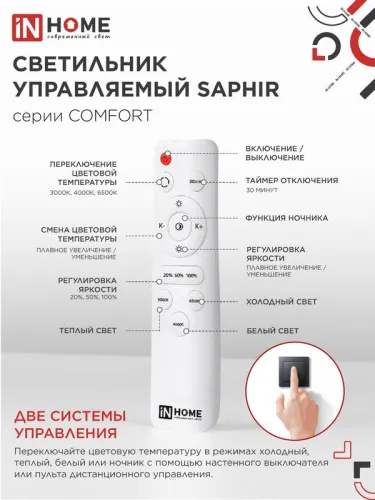 Светильник светодиодный COMFORT SAPHIR 125Вт 3000-6500К 10000лм 230В 500х115мм с пультом ДУ IN HOME 4690612059549 фото 5