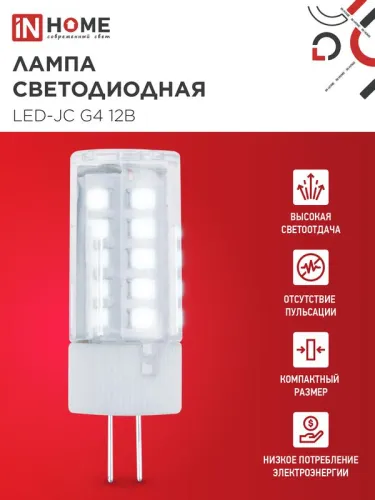 Лампа светодиодная LED-JC 5Вт капсульная прозрачная 6500К холод. бел. G4 480лм 12В IN HOME 4690612036106 фото 2