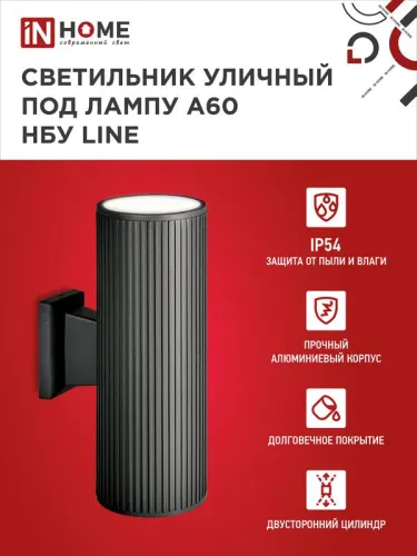 Светильник НБУ LINE-2хA60-BL E27 IP65 230В уличный настен. двусторон. под лампу 2хA60 алюм. черн. IN HOME 4690612037851 фото 3
