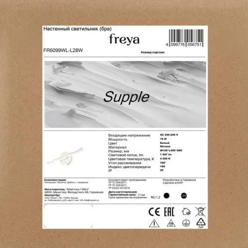 Светильник Supple 18Вт IP20 бра настен. Freya FR6099WL-L28W фото 6