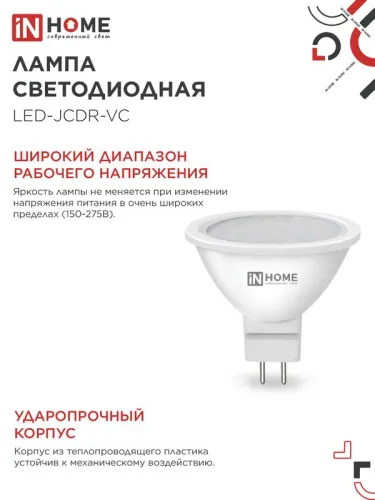 Лампа светодиодная LED-JCDR-VC 11Вт рефлектор 3000К тепл. бел. GU5.3 990лм 230В IN HOME 4690612020341 фото 5