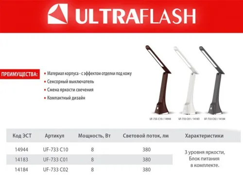 Светильник настольный UF-733 С02 LED 8Вт 3 ур. ярк. черн. Ultraflash 14184 фото 3