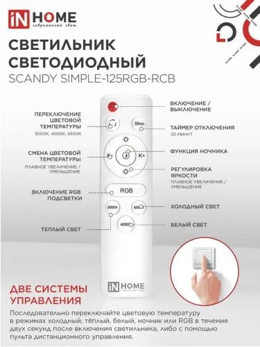 Светильник светодиодный SCANDY SIMPLE-125RGB-RCB 125Вт 3000-6500К 10000лм 230В 400х50мм пульт ДУ черн. IN HOME 4690612062273 фото 6