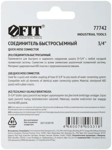 Соединитель двухкомпонентный 3/4дюйм FIT 77742 фото 4