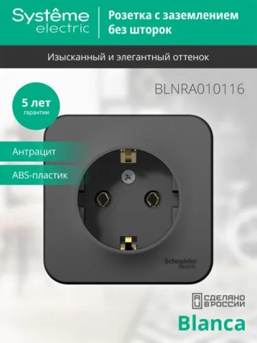 Розетка 1-м ОП Blanca 16А IP20 250В с заземл. без защ. шторок с изолир. пластиной антрацит SE BLNRA010116 фото 2