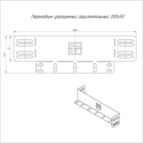 Переходник упрощенный горизонтальный на 200мм H50мм Промрукав PR16.1054 фото 2