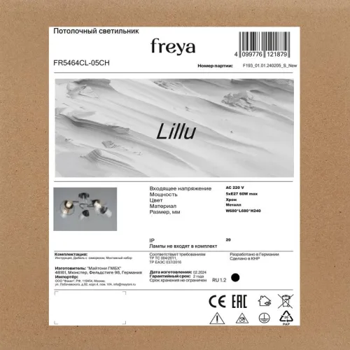 Светильник Lillu 200Вт E27х5 IP20 потолочн. Freya FR5464CL-05CH фото 8