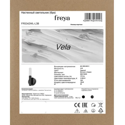 Светильник Vela 3Вт IP20 бра настен. Freya FR5342WL-L3B фото 6