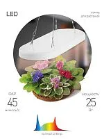 Светильник светодиодный FITO-25W-QLED-FLY 25Вт подвесной для растений полноспектральный Эра Б0053062