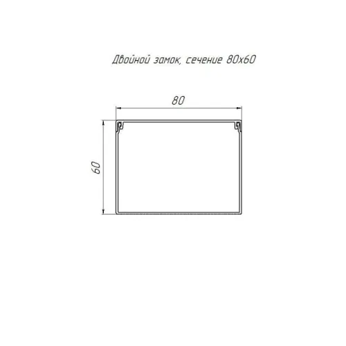 Кабель-канал 80х60 L2000 с двойн. замком RAL 7035 сер. Промрукав PR03.0080 фото 2