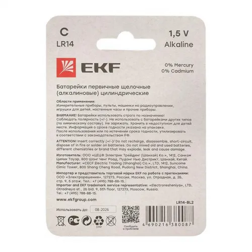 Элемент питания алкалиновый C/LR14 (блист.2шт) EKF LR14-BL2 фото 4