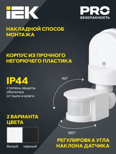 Детектор движения ДД 008 1100Вт угол обз. 180град. дальн. 12м IP44 бел. IEK LDD10-008-1100-001 фото 6