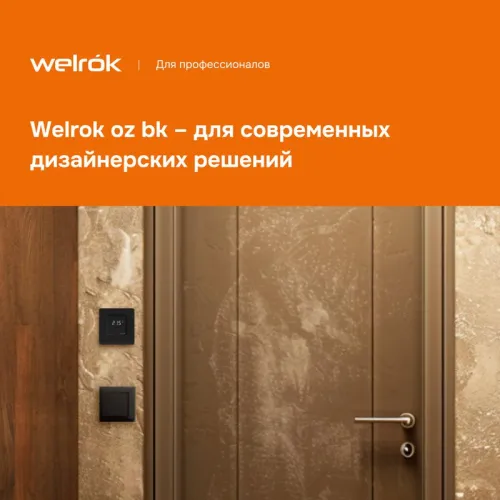 Терморегулятор для теплого пола с Wi-Fi оz bk Welrok 4660251140601 фото 6
