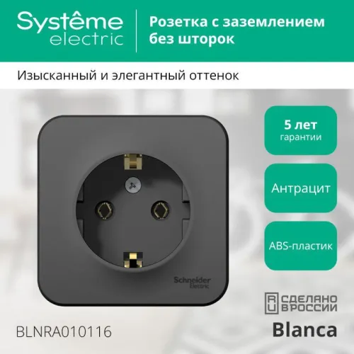 Розетка 1-м ОП Blanca 16А IP20 250В с заземл. без защ. шторок с изолир. пластиной антрацит SE BLNRA010116 фото 3