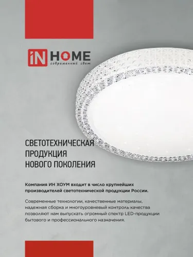 Светильник светодиодный DECO ГЛОРИЯ 48Вт 4000К 4320лм 230В 380х55мм IN HOME 4690612038636 фото 7