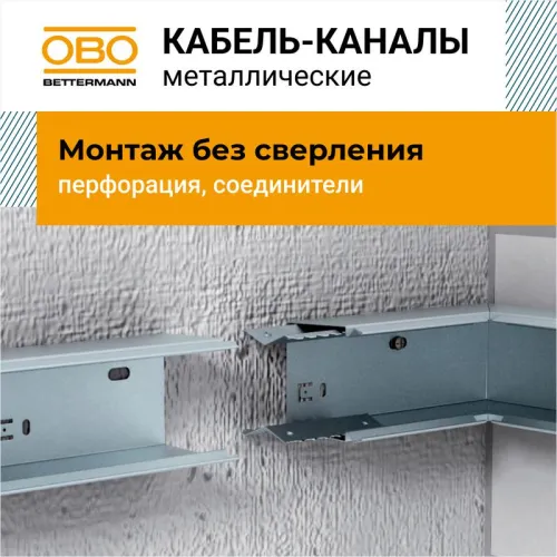 Кабель-канал (короб с крышкой) 40х40 L2000 сталь 0.7мм LKM конвейерн. цинк. метал. OBO 6246990 фото 3