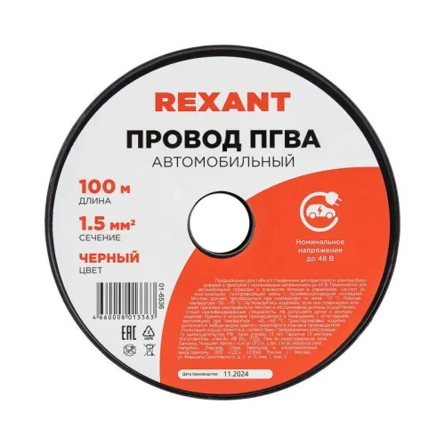 Провод ПГВА 1.5 Ч бухта (м) Rexant 01-6536 фото 4