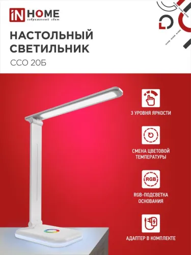 Светильник светодиодный настольный ССО 20Б 12Вт 6500К 640лм RGB-подсветка сенсор-диммер с адаптером бел. IN HOME 4690612041070 фото 3
