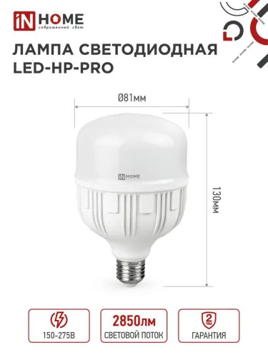 Лампа светодиодная высокомощная LED-HP-PRO 30Вт цилиндр 4000К нейтр. бел. E27 2850лм 230В IN HOME 4690612031071 фото 2