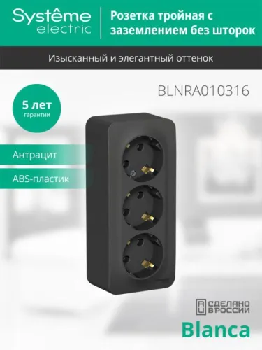 Розетка 3-м ОП Blanca 16А IP20 250В с заземл. без защ. шторок с изолир. пластиной антрацит SE BLNRA010316 фото 4