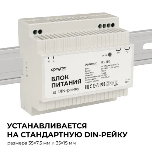 Блок питания на DIN рейку 24В 100Вт 175-264В 4.2А IP20 100х93х56мм Apeyron 03-165 фото 5