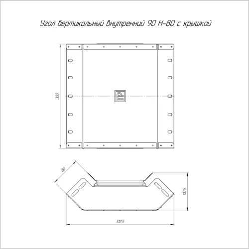 Угол для лотка вертикальный внутренний 90град. 300х80 с крышкой Стандарт Промрукав PR16.0447 фото 2