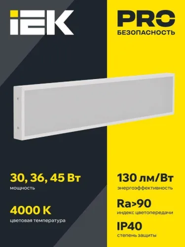 Светильник светодиодный ДВО 1032 PRO 45Вт 4000К Ra>90 1195х180 призма IEK LTP-DVO0-1032-45-40-K01 фото 2