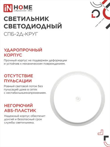 Светильник светодиодный СПБ-2Д-КРУГ 24Вт 4000К 1700лм 230В 310мм с датчиком бел. IN HOME 4690612020716 фото 5