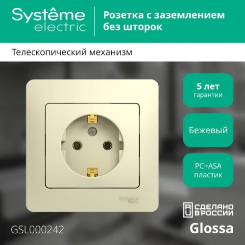 Розетка 1-м СП Glossa 16А IP20 с заземл. в сборе беж. SE GSL000242 фото 3