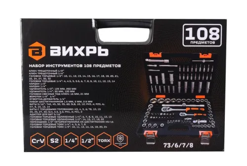 Набор инструментов 1/2дюйм 1/4дюйм CrV в кейсе 108 предмета Вихрь 73/6/7/8 фото 8