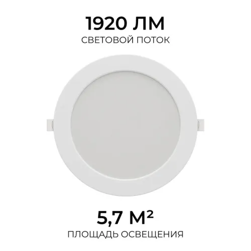 Панель светодиодная встраив. 3 ССT 24Вт 230В/50Гц 1920лм 3-4-6.5К IP44 d225х26мм круг Apeyron 06-164 фото 3