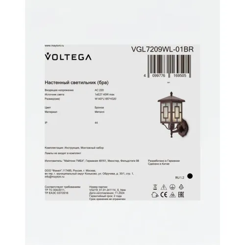 Светильник Ben 1х40Вт E27 IP44 бра настен. Voltega VGL7209WL-01BR фото 3
