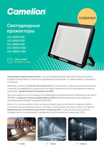 Прожектор светодиодный LFL-15003 C02 LED SMD 150Вт IP65 6500К 15000лм 230В 300х252х34 черн. Camelion 16329 фото 10