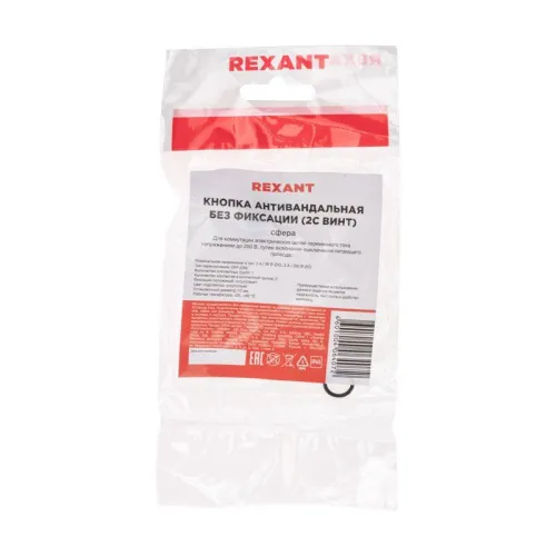 Кнопка антивандальная d12 Б/Фикс (2с винт) OFF-(ON) сфера (A12-A3) Rexant 36-3150 фото 4