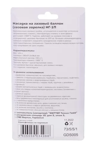 Насадка на газовый баллон (газовая горелка) НГ-1П Вихрь 73/5/5/1 фото 3