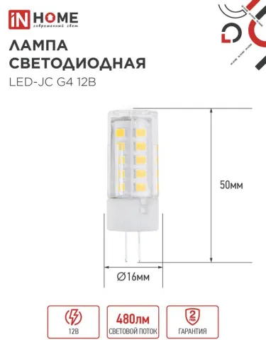 Лампа светодиодная LED-JC 5Вт капсульная прозрачная 6500К холод. бел. G4 480лм 12В IN HOME 4690612036106 фото 3