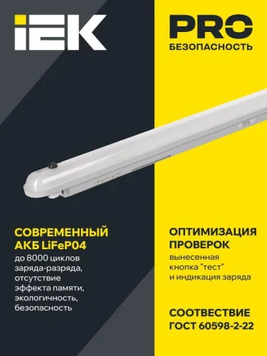 Светильник светодиодный ДСП 1306А 36Вт 4000К IP65 1200мм аварийный 1ч IEK LDSP6-1306A-36-4000-K01 фото 2