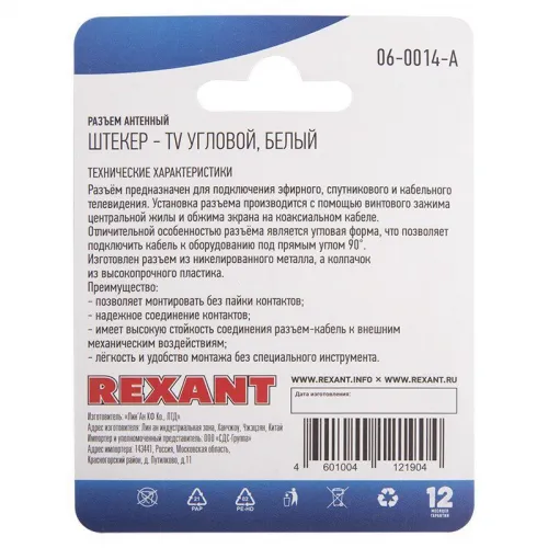 Разъем антенный на кабель штекер-TV угловой бел. блист. Rexant 06-0014-A фото 2
