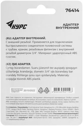 Адаптер внутренний пластиковый 3/4дюйм КУРС фото 2
