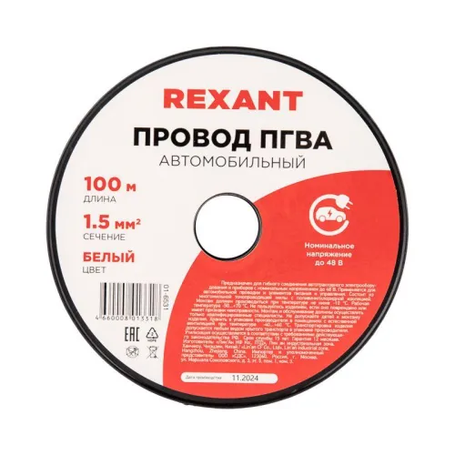Провод ПГВА 1.5 Б бухта (м) Rexant 01-6531 фото 4