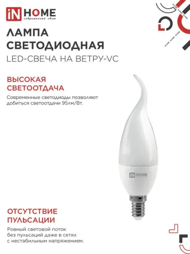 Лампа светодиодная LED-СВЕЧА НА ВЕТРУ-VC 14Вт 230В E14 4000К 1330лм IN HOME 4690612054377 фото 4