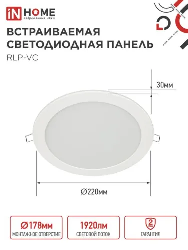 Светильник светодиодный RLP-VC 24Вт 4000К IP40 1920лм 230В 220мм круглый встраив. панель бел. IN HOME 4690612034973 фото 2