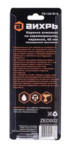 Коронка алмазная по керамограниту/керамике 45мм Вихрь 73/10/9/6 фото 5
