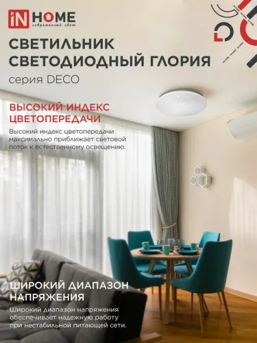 Светильник светодиодный DECO ГЛОРИЯ 48Вт 4000К 4320лм 230В 380х55мм IN HOME 4690612038636 фото 5